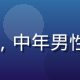 合作客户王经理头像，中年男性，科技企业风格着装